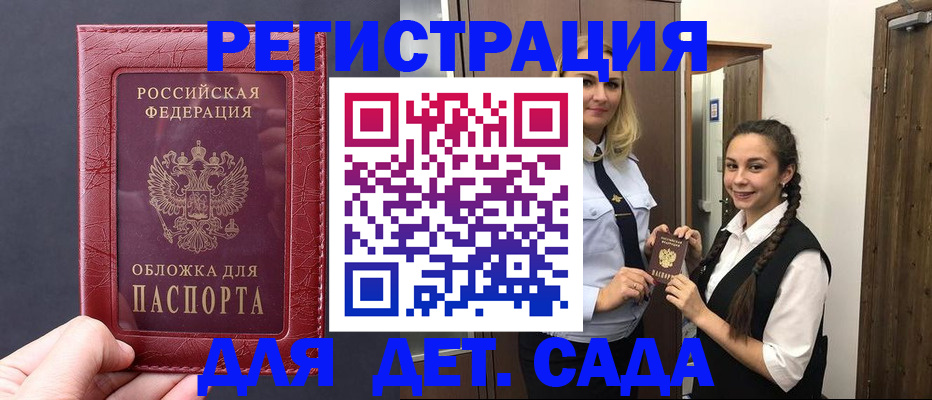 регистрация для дет. сада в Дигоре
